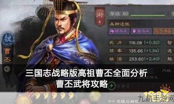 三国志战略版深度解析，曹丕能否担纲核心武将？