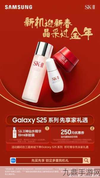 三星GalaxyS25系列震撼登场，手游玩家先享家专享豪华十重礼遇！