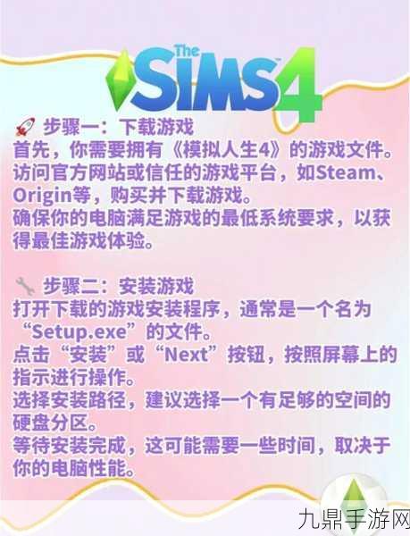 模拟人生4PC端最佳配置全解析，打造梦幻游戏体验