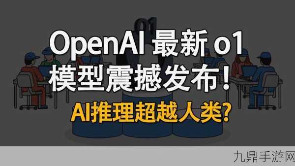 OpenAI新动作！AI语言模型Strawberry将如何搅动手游界？