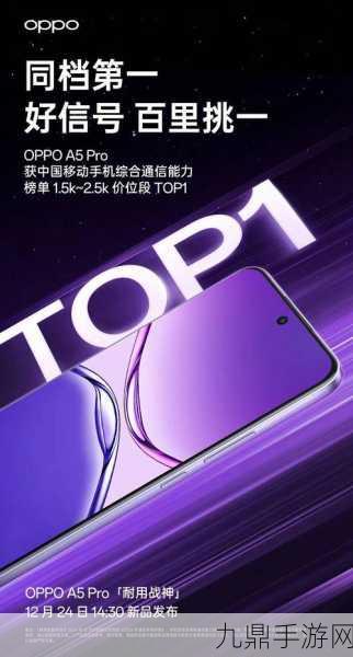 OPPO A5 Pro解锁新体验，探索其指纹识别技术的奥秘