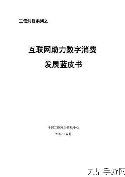 互联网蓝皮书发布，透视手游发展新机遇