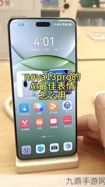 华为nova13 Pro，PWM高频调光助力手游玩家畅享视觉盛宴