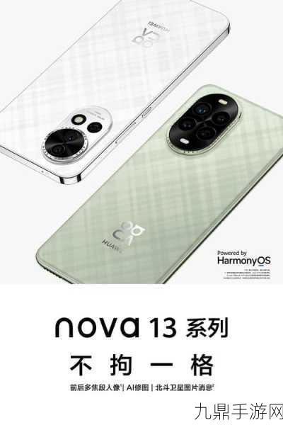 华为nova13 Pro，PWM高频调光助力手游玩家畅享视觉盛宴