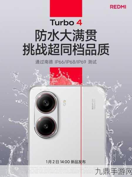 REDMI Turbo 4震撼登场，联发科天玑8400发布会亮点全解析