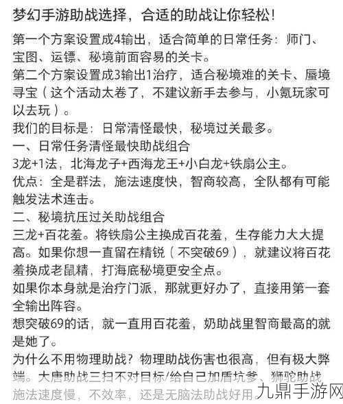 梦幻西游手游，深度解析助战培养，开启特色玩法新篇章