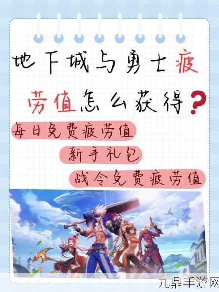 地下城与勇士高效攻略，揭秘疲劳值最优分配，性价比之巅究竟何在？