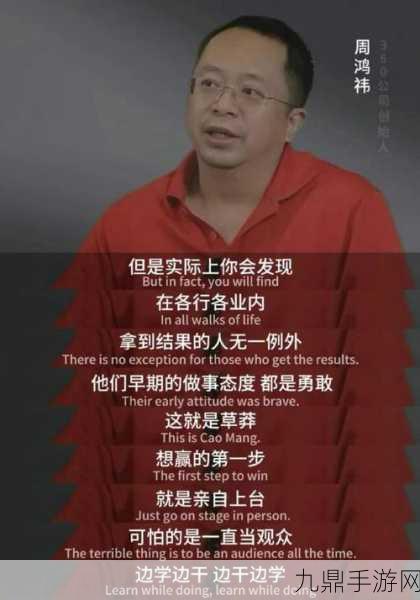 周鸿祎创业心得，手游圈吹牛也是门艺术