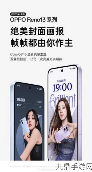 OPPOReno13系列震撼登场，天玑8350助力手游新纪元，2699元起售！