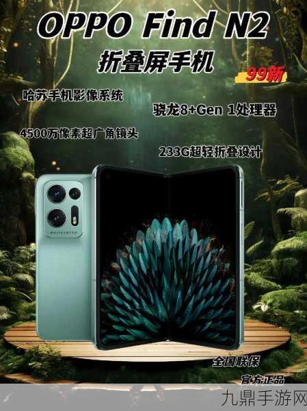 钛金属新纪元，OPPO Find N5引领折叠屏手游新风尚