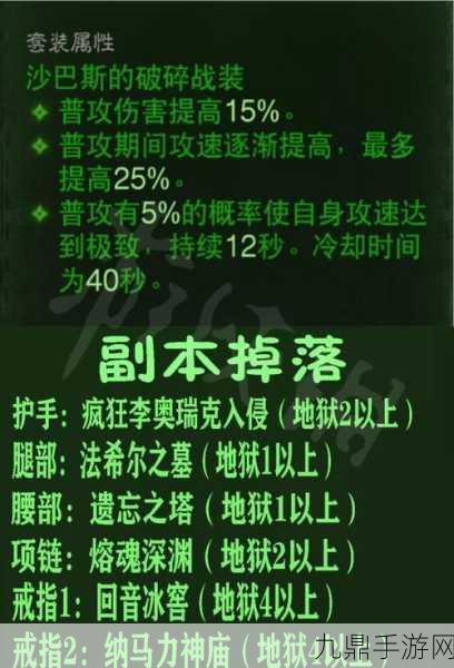 暗黑不朽暗影契约任务全攻略，解锁强大遗物与属性