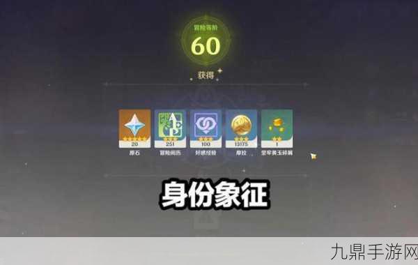 原神60级后，经验如何转化为金币