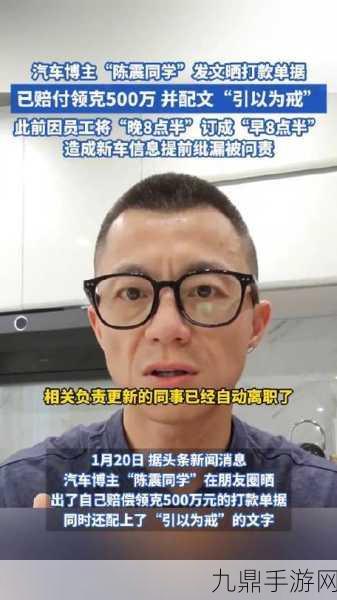 网红主播陈震天价赔付，领克500万事件引爆手游圈热议！