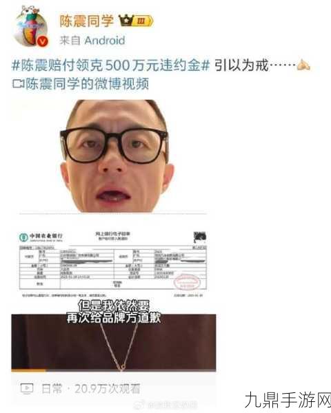 网红主播陈震天价赔付，领克500万事件引爆手游圈热议！