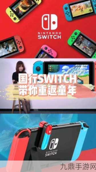 Switch 2预热与红白机元老，经典与未来的碰撞