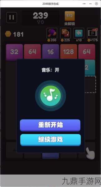 欢乐 2048，数字合成的解压盛宴