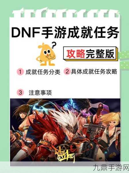 DNF职业深度剖析，解锁当前版本活动与副本的制胜秘籍