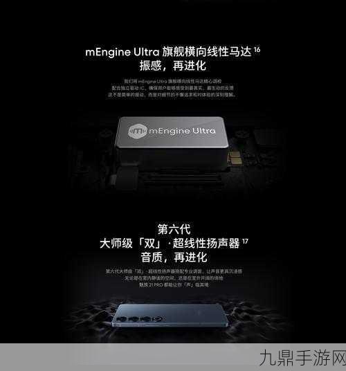 魅族21 Pro，解锁5G频段，畅享手游新世界