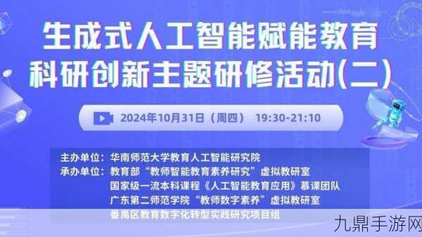 教育智慧碰撞，手游新纪元开启——三大教育学会共研学术，赋能游戏新生产力