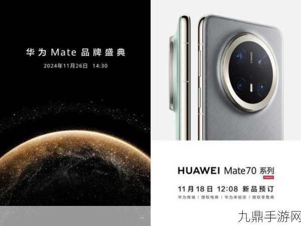 华为Mate 70销量火爆，或成史上最强Mate，手游玩家新宠？