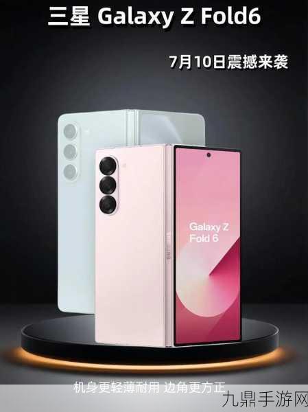 三星Galaxy Z Fold6中框揭秘，金属质感，游戏玩家的新宠？