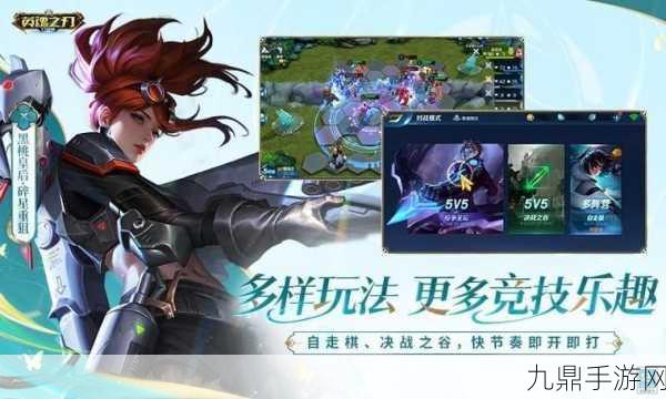 英魂之刃手游，5V5 热血激战等你来