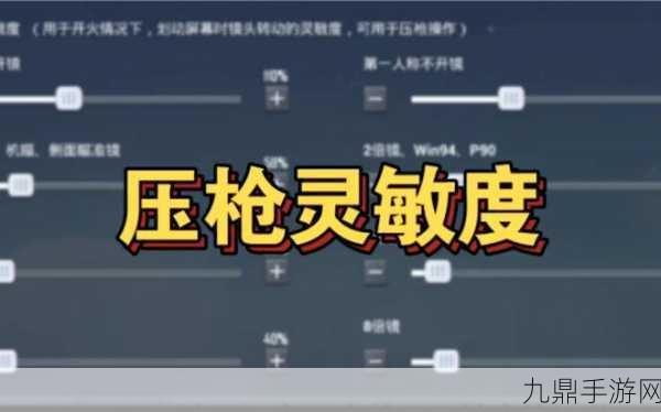 绝地求生新版本技巧大公开，掌握精准压枪与瞬镜射击，称霸吃鸡战场