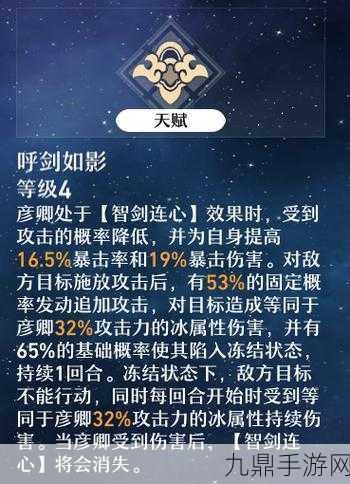 崩坏星穹铁道，剑士彦卿技能天赋与星魂材料全攻略