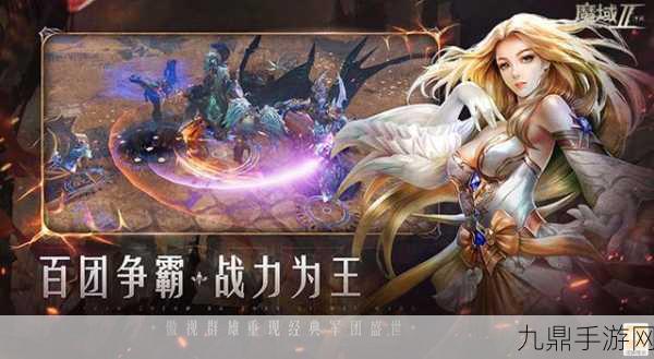 畅玩魔域最新版，开启魔幻 MMORPG 之旅