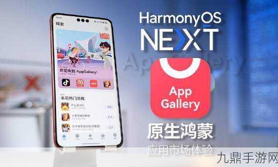 HarmonyOS Next新纪元，揭秘发布-订阅模式下的手游新体验