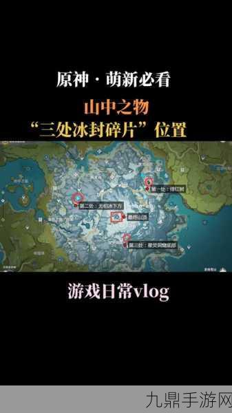 原神雪山信标四个位置全攻略