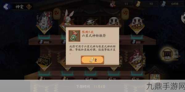 阴阳师5星转换符获取全攻略