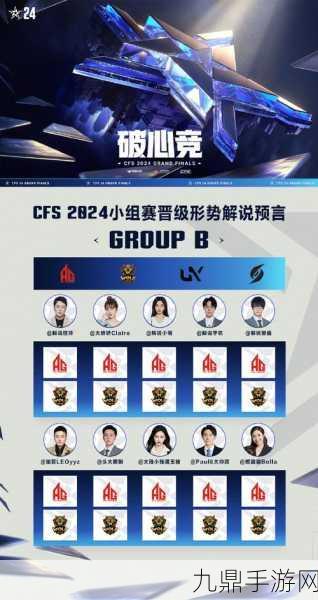 CFS2023世界总决赛冠军揭晓，荣耀加冕，战术与操作的巅峰对决