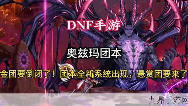 DNF奥兹玛副本，一牛二牛难度全解析