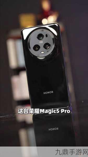 荣耀Magic5与Magic5 Pro，手游玩家的终极对决