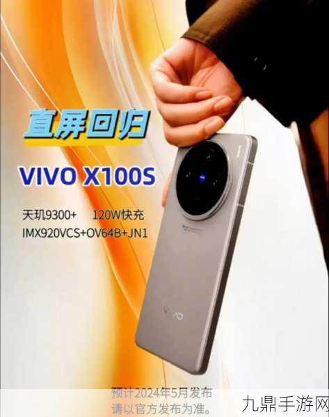 vivo X100S Pro，卫星通信加持，手游玩家新宠？