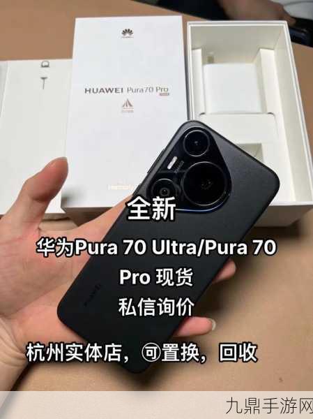 华为Pura生态启航，商标注册揭秘手游新纪元蓝图