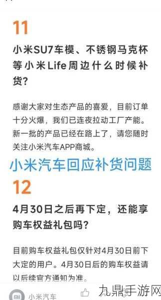 小米汽车无忧服务包上线，手游玩家出行更省心！