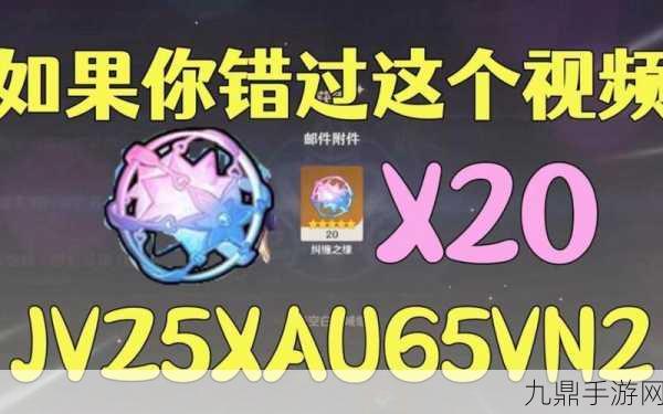 原神20个纠缠之缘兑换码大放送，2024年兑换码全攻略