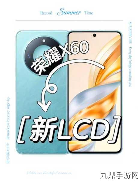 荣耀X60，手游玩家的屏幕之选，OLED还是LCD？