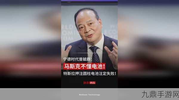 跨界挑战！曾毓群VS马斯克，宁德时代预制菜造车能否改写游戏规则？