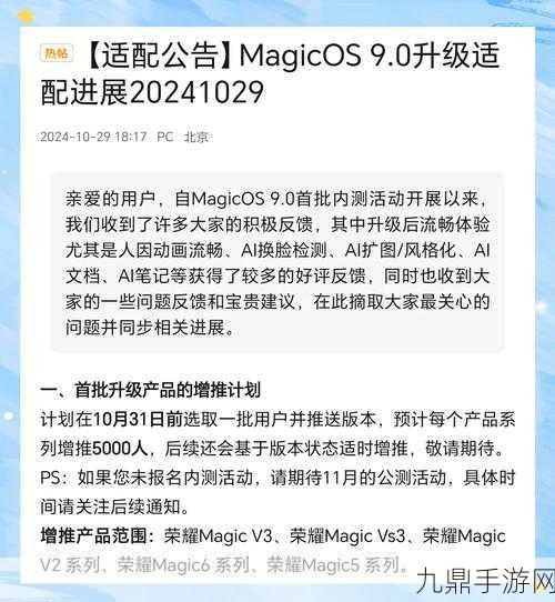 荣耀300 Ultra操作系统揭秘，MagicOS 9.0助力极致手游体验