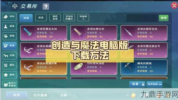 揭秘创造与魔法，远古装备的神秘添加剂大探索