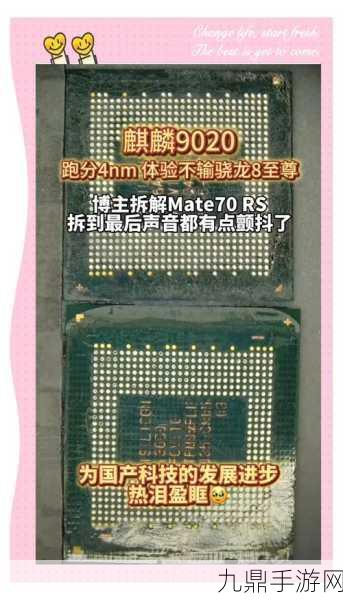 华为Mate70 Pro+处理器揭秘，麒麟9020助力极致游戏体验