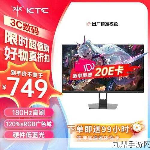 KTC震撼发布，27寸2K 180Hz显示器，首发仅749元，手游党狂喜！