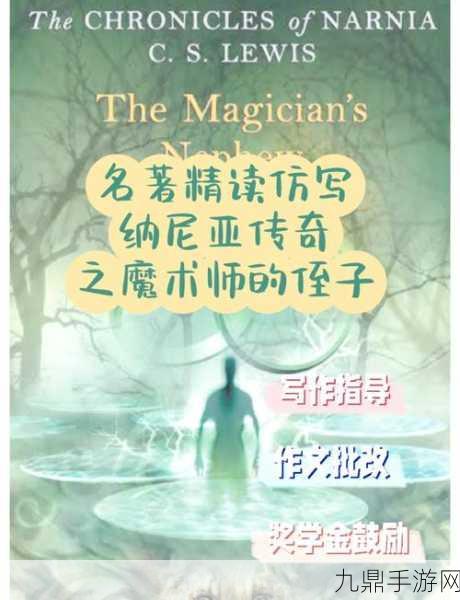 奇幻对决，纳尼亚传奇VS哈利波特，书迷玩家的终极之选！