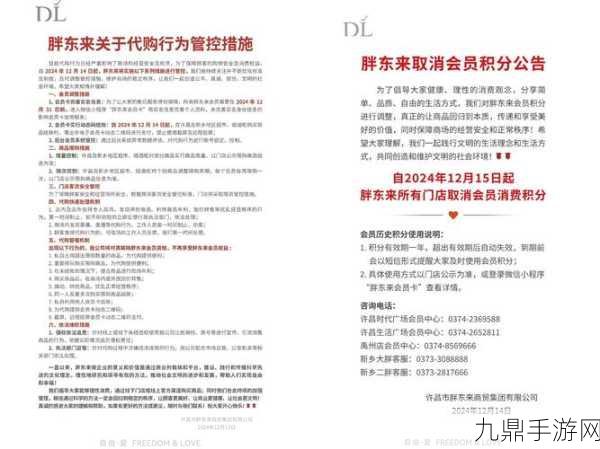 胖东来取消会员积分，手游玩家如何积分玩转新风尚？