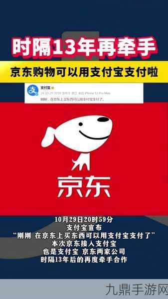 京东App牵手支付宝，手游玩家支付更便捷