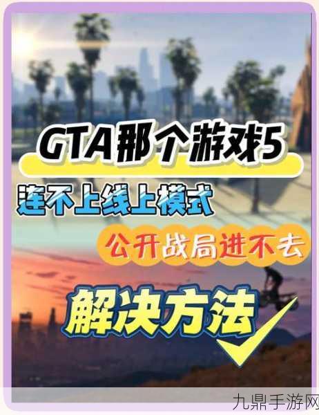 GTA5地堡单刷全攻略，深度技巧与实战策略