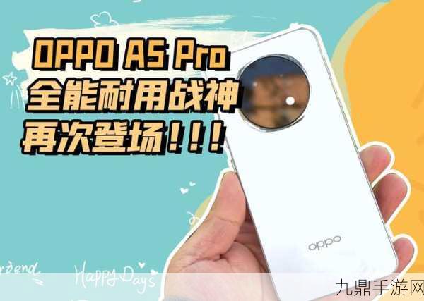 OPPO A5 Pro评测，手游战场新利器，耐用性升级畅享无忧游戏